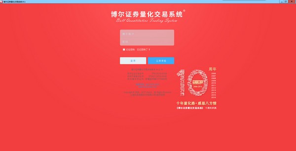 博尔量化交易系统