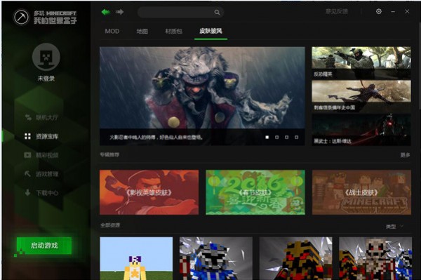 多玩我的世界盒子电脑版-多玩我的世界盒子下载 v2.0.1762993最新版