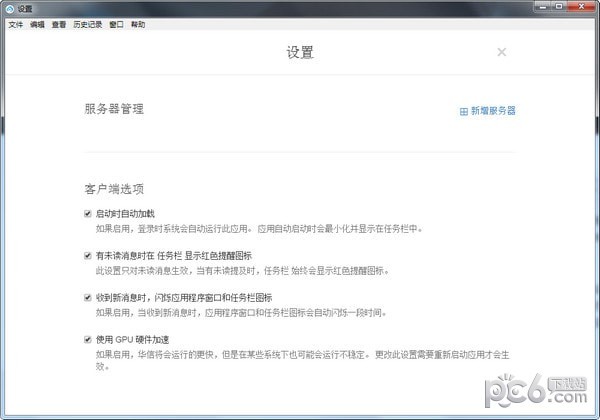 华信(即时云通讯)下载 v4.4.2官方版