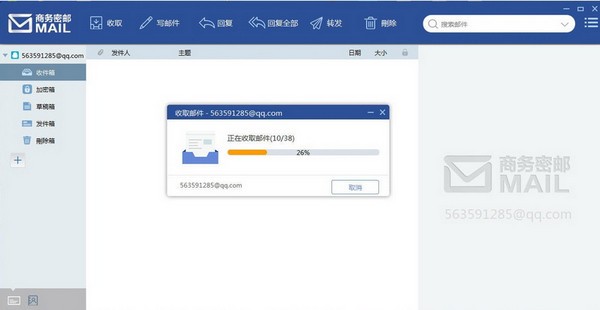 商务密邮下载 v3.4官方版-商务密邮