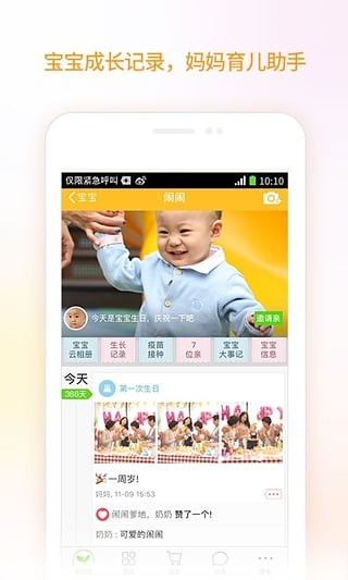 亲宝宝电脑版