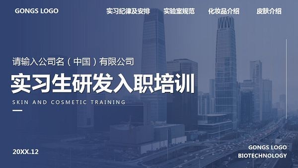 蓝色实习生研发入职培训PPT模板-蓝色实习生研发入职培训PPT模板下载 免费版