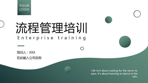 绿色简约流程管理培训PPT模板