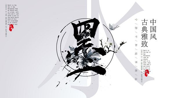 古典雅致中国水墨风PPT模板-古典雅致中国水墨风PPT模板下载 免费版