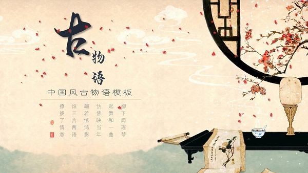水彩梅花案台背景古典中国风PPT模板-水彩梅花案台背景古典中国风PPT模板下载 免费版