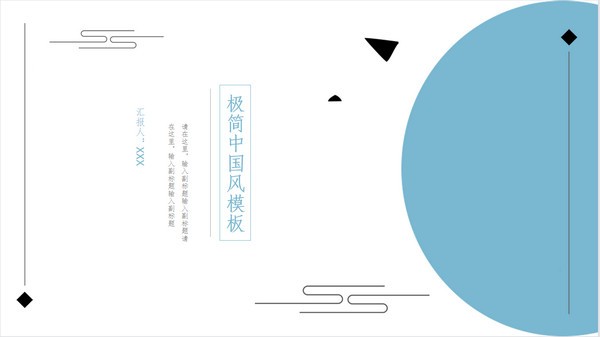 极简蓝色古典中国风PPT模板免费下载-极简蓝色古典中国风PPT模板下载 免费版