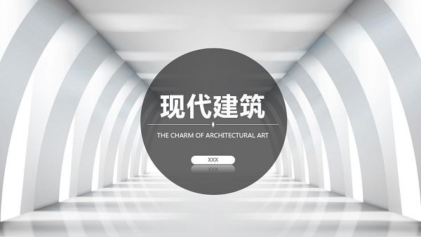 简约欧美现代建筑PPT模板