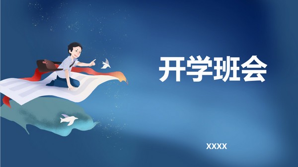 疫情防控开学班会PPT模板免费下载-疫情防控开学班会PPT模板下载 免费版