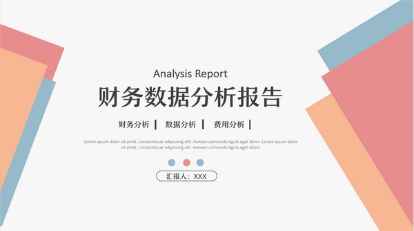 简约财务数据分析报告PPT模板免费下载-简约财务数据分析报告PPT模板下载 免费版