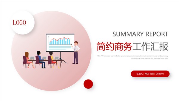 简洁红灰商务工作汇报PPT模板