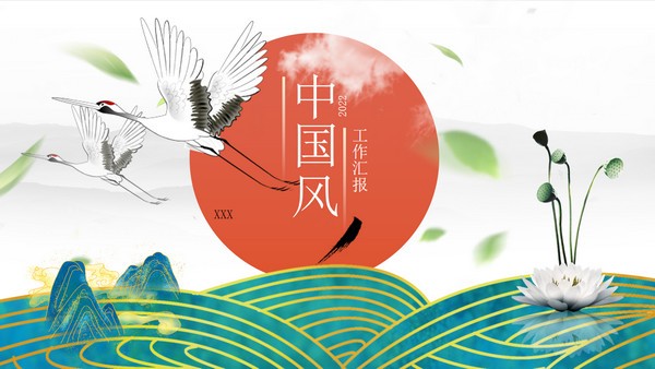 精美艺术中国风工作汇报PPT模板免费下载-精美艺术中国风工作汇报PPT模板下载 免费版