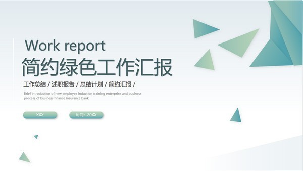 简约三角工作汇报通用PPT模板免费下载-简约三角工作汇报通用PPT模板下载 免费版