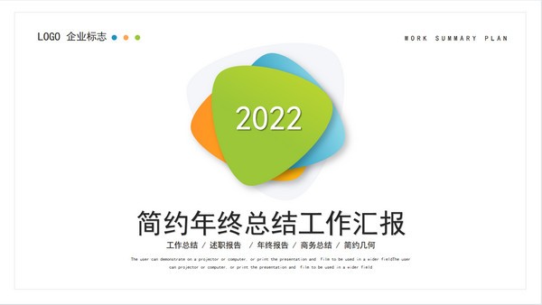 简约年终总结工作汇报PPT模板免费下载-简约年终总结工作汇报PPT模板下载 免费版