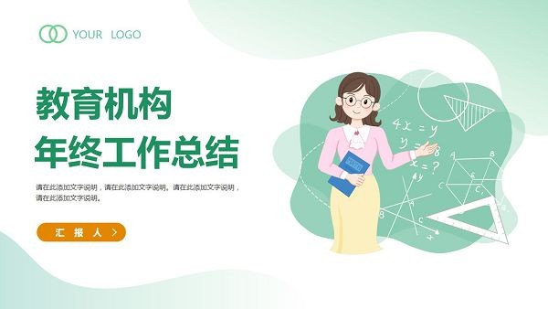 教培行业年终工作总结PPT模板-教培行业年终工作总结PPT模板下载 免费版