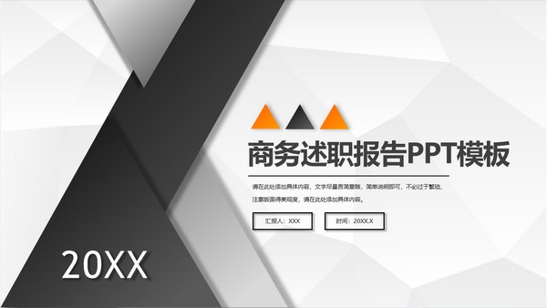 商务述职报告PPT模板免费下载-商务述职报告PPT模板下载 免费版