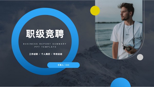 极简职级竞聘工作述职PPT模板免费下载-极简职级竞聘工作述职PPT模板下载 免费版