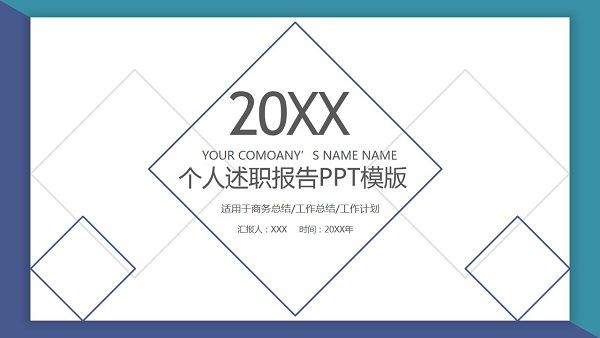 简约蓝色方框个人述职报告PPT模板下载 免费版