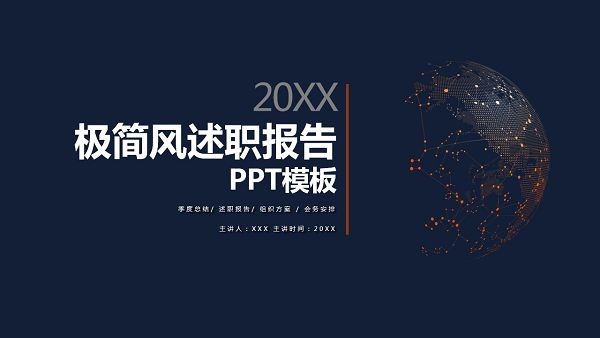 大气极简风述职报告PPT模板