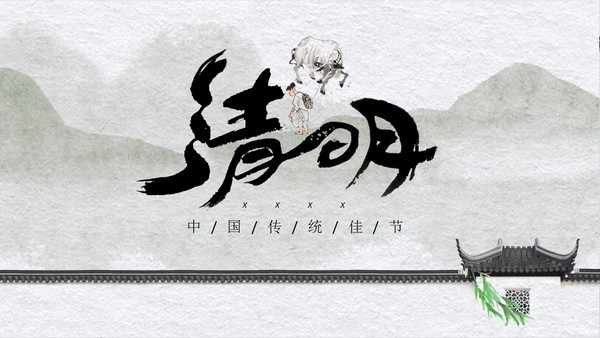 简约中国风传统佳节清明节PPT模板免费下载-简约中国风传统佳节清明节PPT模板下载 免费版