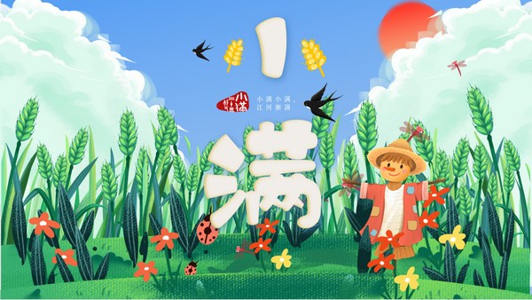 麦穗稻草人背景的小满节气介绍PPT模板免费下载-麦穗稻草人背景的小满节气介绍PPT模板下载 免费版
