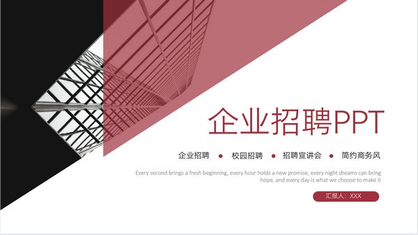 极简红色企业招聘PPT模板免费下载-极简红色企业招聘PPT模板下载 免费版