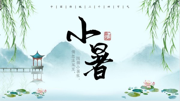 水墨风小暑节气介绍PPT模板免费下载-水墨风小暑节气介绍PPT模板下载 免费版