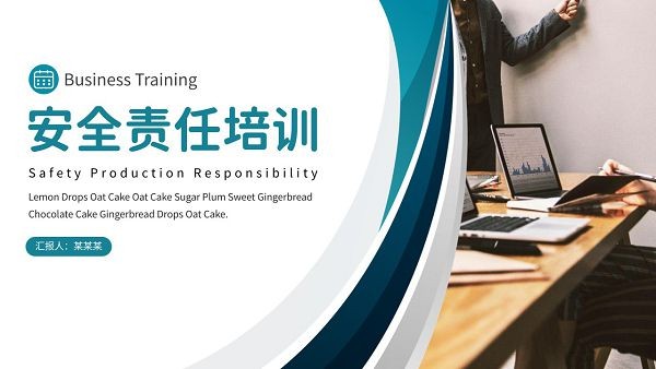 蓝绿商务安全责任培训PPT模板-蓝绿商务安全责任培训PPT模板下载 免费版