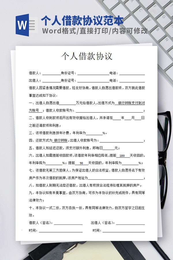 个人借款协议范本免费下载-个人借款协议范本下载 免费版