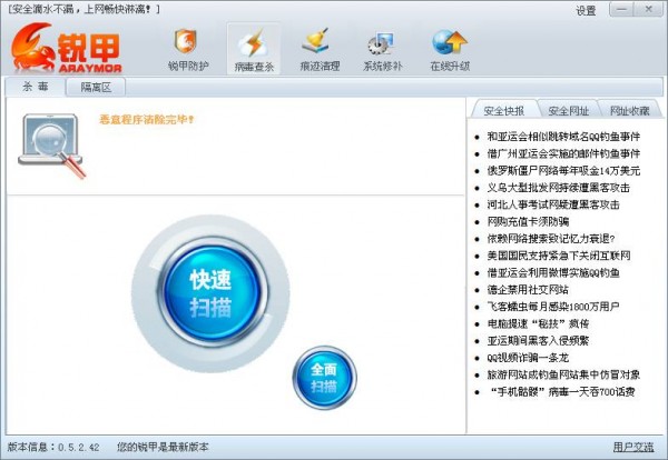 锐甲(Web防挂马)下载 0.5.2.43 安装版-锐甲(Araymor)