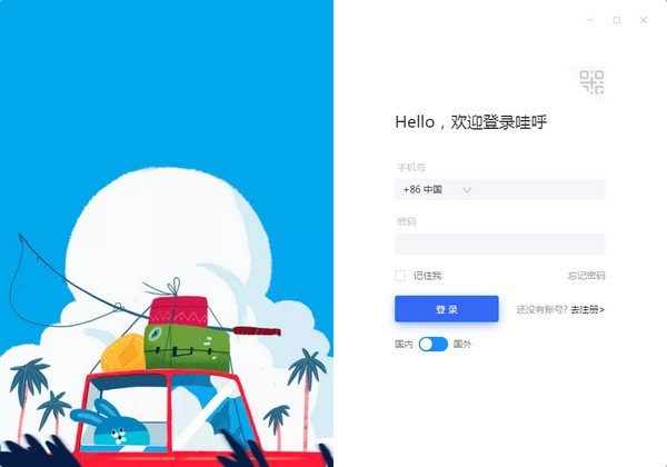 哇呼-哇呼下载 v0.17.26.0官方版