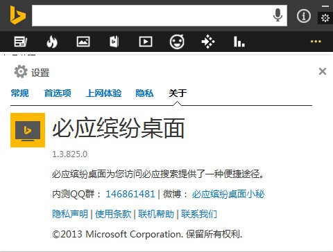 bing缤纷桌面win10-必应缤纷桌面下载 v1.3.929官方版