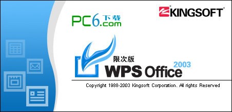 wps2003下载 -wps2003免费版下载