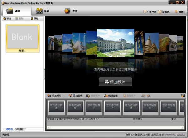 flash幻灯片制作(Flash Gallery Factory)下载 5.2.1豪华中文版-内置200多种转换特效