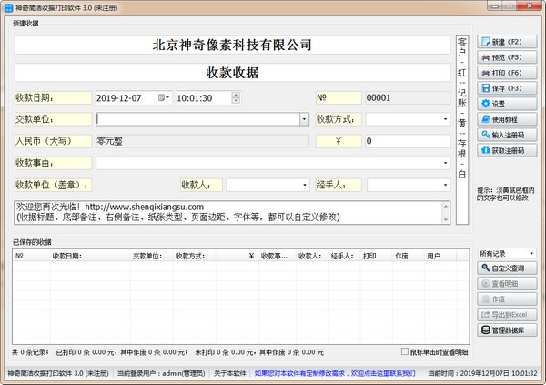神奇简洁收据打印软件-神奇简洁收据打印软件下载 v3.0.0.322官方版