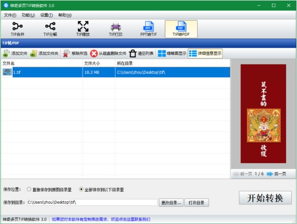 神奇多页TIF转换软件-神奇多页TIF转换软件下载 v3.0.0.340官方版