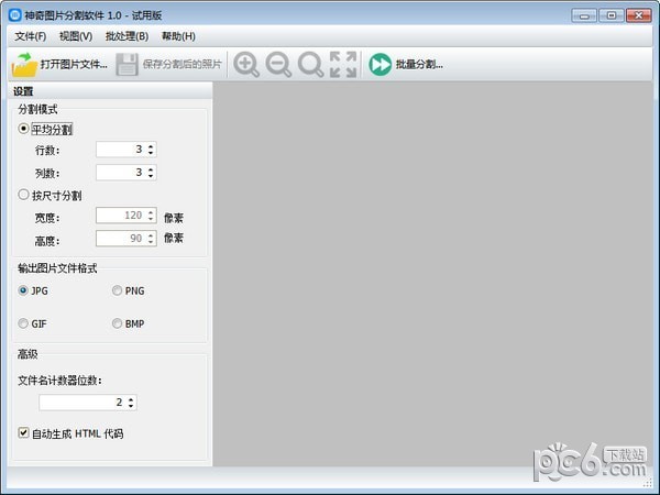 神奇图片分割软件-神奇图片分割软件下载 v2.0.0.278官方版