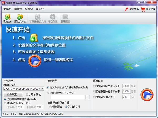 淘淘图片格式转换之星-淘淘图片格式转换之星下载 v5.0.0.510官方版
