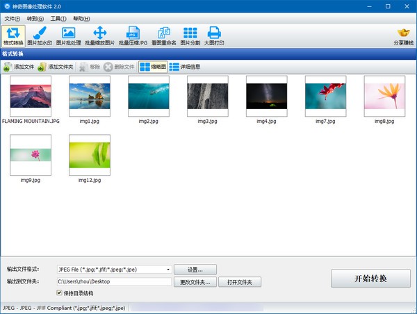 神奇图像转换处理软件-神奇图像转换处理软件下载 v2.0.0.278官方版