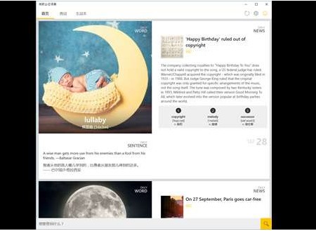微软必应词典Win10版-必应词典Win10版下载 2.0官方版