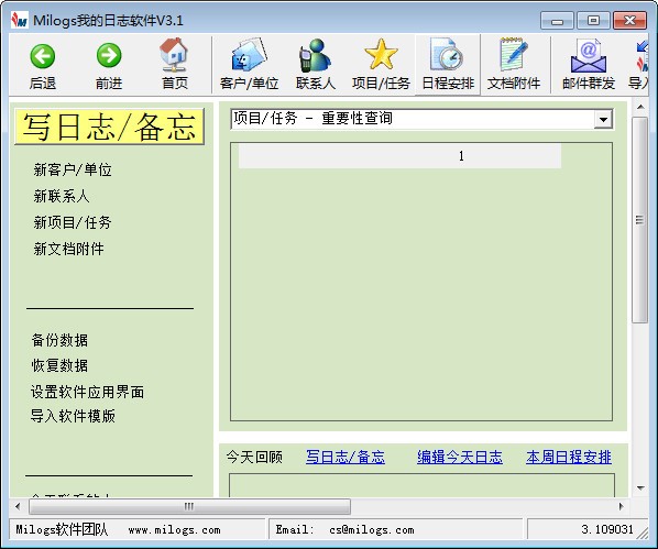milogs工作日志软件下载 3.1官方版