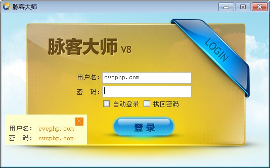 脉客大师下载 v8.2.10免费版-个人信息管理软件