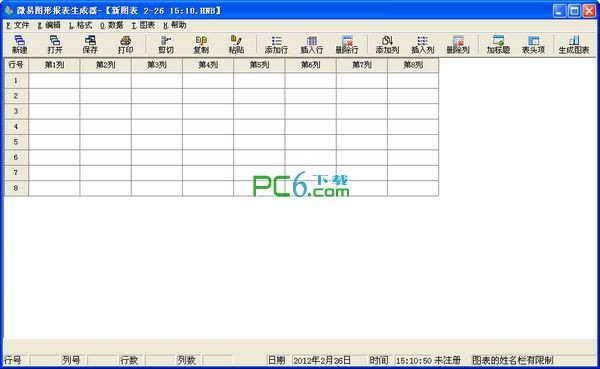 微易图形报表生成器下载 1.0 绿色免费版