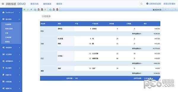 润乾报表软件下载-润乾报表下载 v20230113官方版