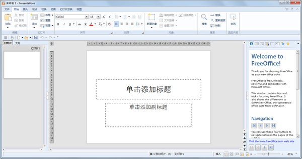 FreeOffice(免费办公软件)