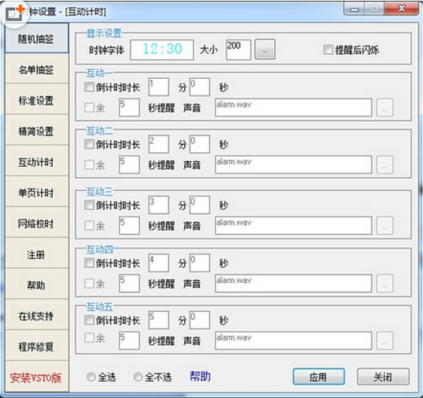 ppt计时器下载-PPT计时时钟下载 v9.4