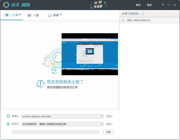 睿课-睿课课件制作工具下载 v6.2.7官方版