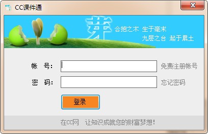 CC课件通-CC课件通下载 v1.0官方版