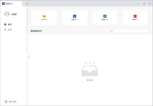 Speedoffice-Speedoffice极速办公下载 v1.0.0.6官方版