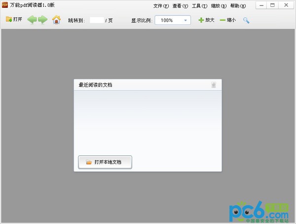 万能PDF阅读器