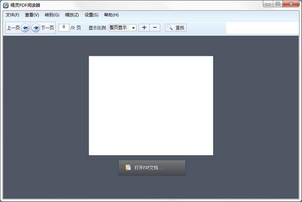 精灵PDF阅读器